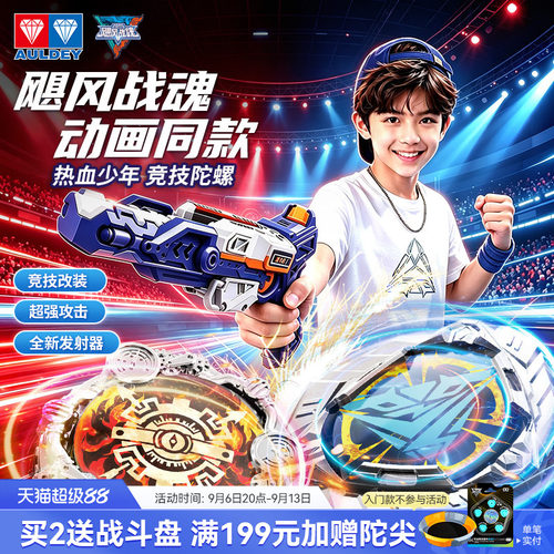 奥迪双钻飓风战魂7同款陀螺