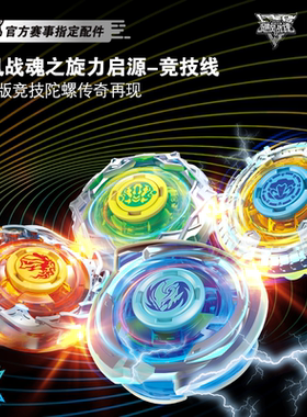 奥迪双钻飓风战魂旋力启源WSA指定竞技陀螺配件盲盒破空强袭传奇