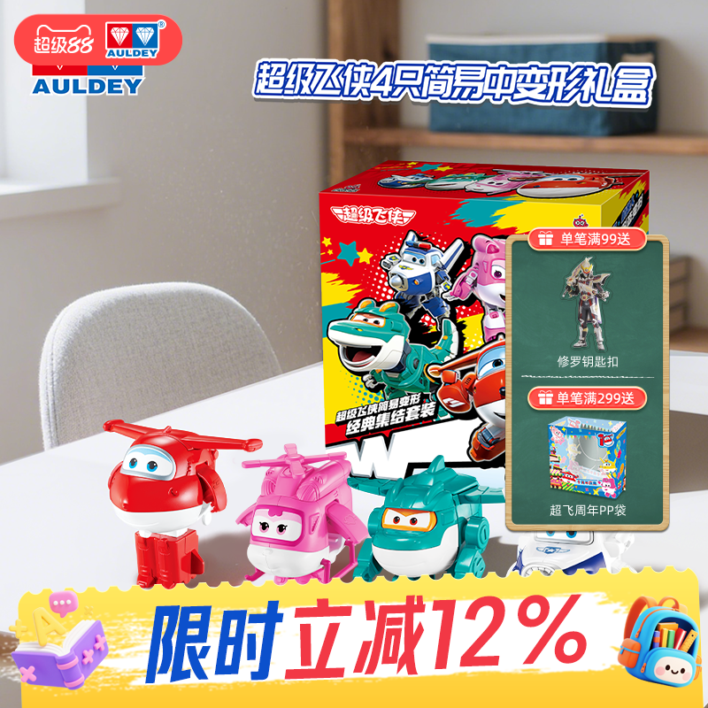奥迪双钻超级飞侠变形玩具套装
