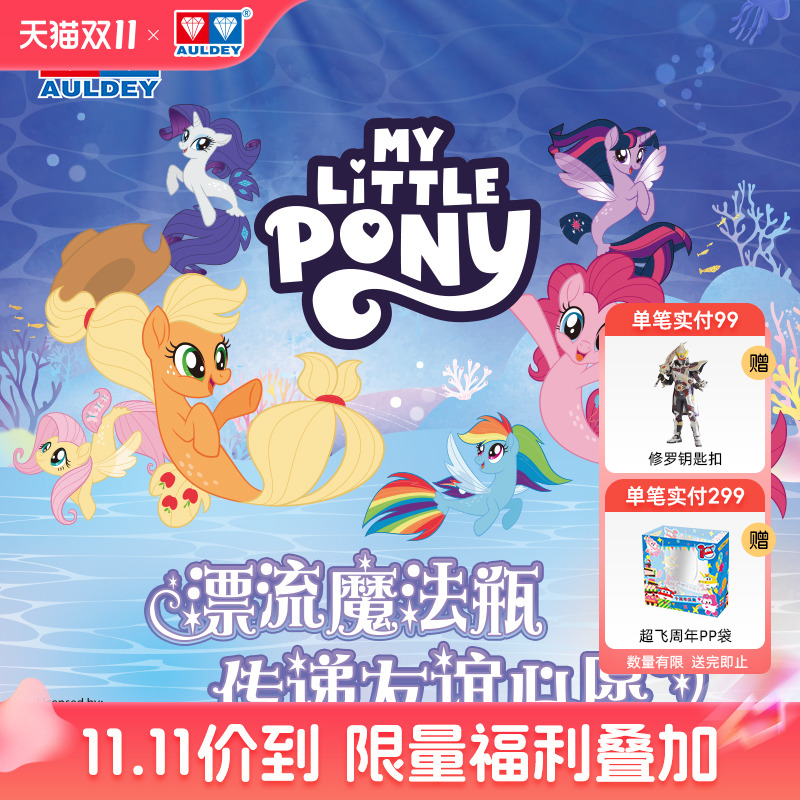 奥迪双钻小马宝莉海洋魔法瓶挂件