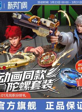 奥迪双钻飓风战魂新款异形发射器陀螺玩具套装儿童男孩6-12岁玩具