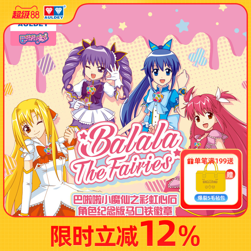 奥迪双钻巴啦啦小魔仙徽章