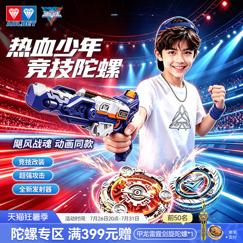 auldey奥迪双钻飓风战魂WSA陀螺玩具 49元 - 86线报
