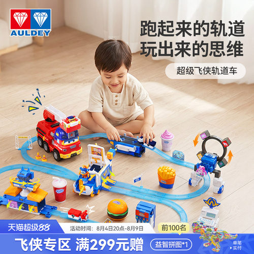 超级飞侠电动轨道车益智玩具送礼
