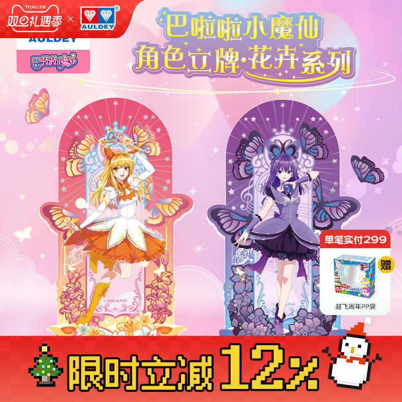 奥迪双钻巴啦啦小魔仙动漫周边