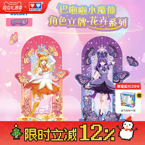 奥迪双钻巴啦啦小魔仙动漫周边