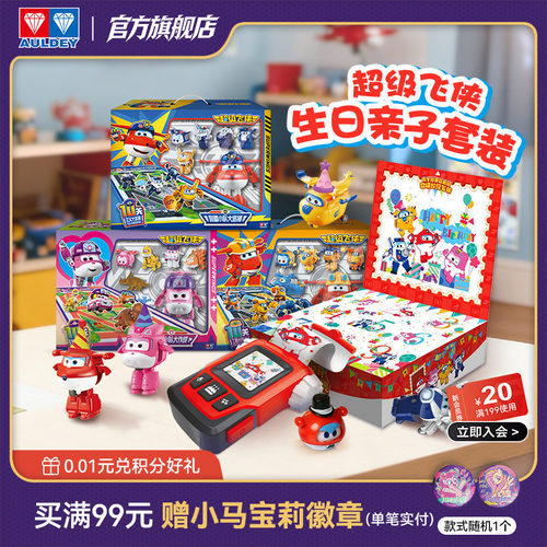 奥迪双钻超级飞侠桌游