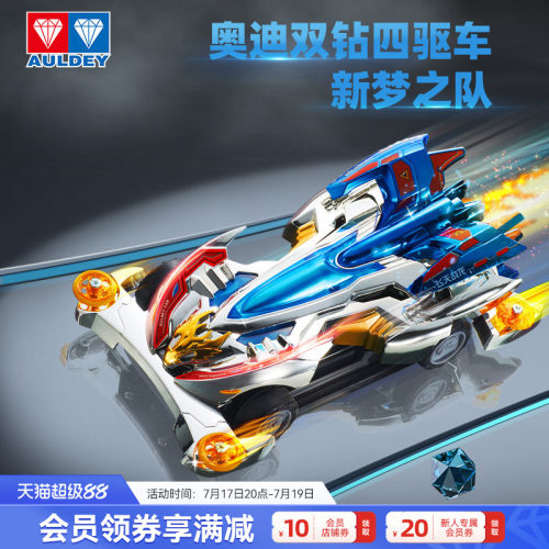 奥迪双钻四驱车组装比赛用车