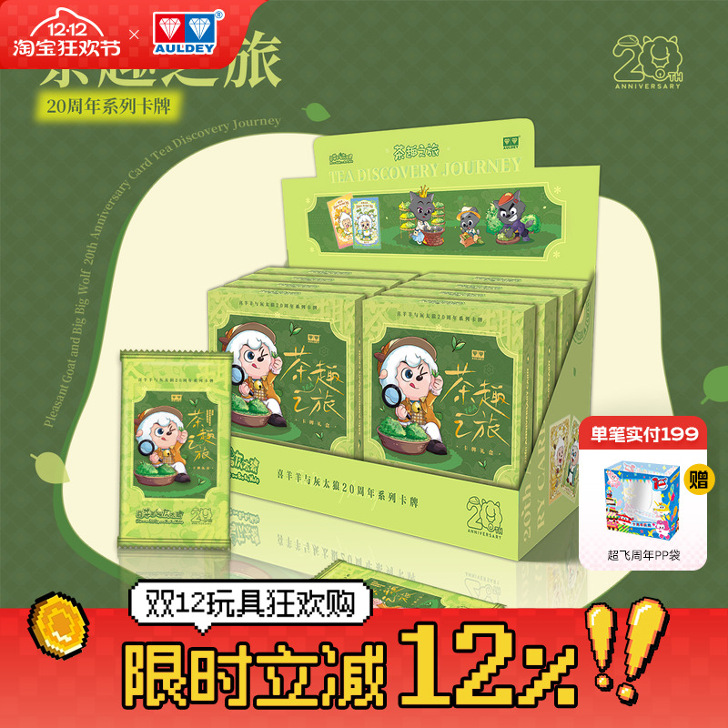 奥迪双钻喜羊羊与灰太狼卡牌