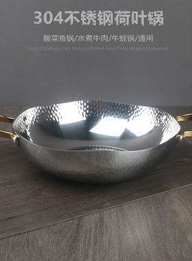 商用酸菜鱼牛蛙锅海鲜干锅水煮牛肉电磁炉通用304不锈钢荷叶火锅