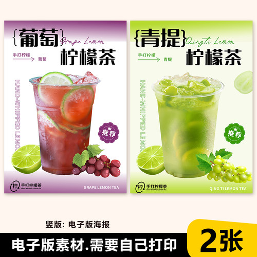 葡萄柠檬茶青提柠檬茶手打柠檬茶海报美团图片素材psd格式A4尺寸