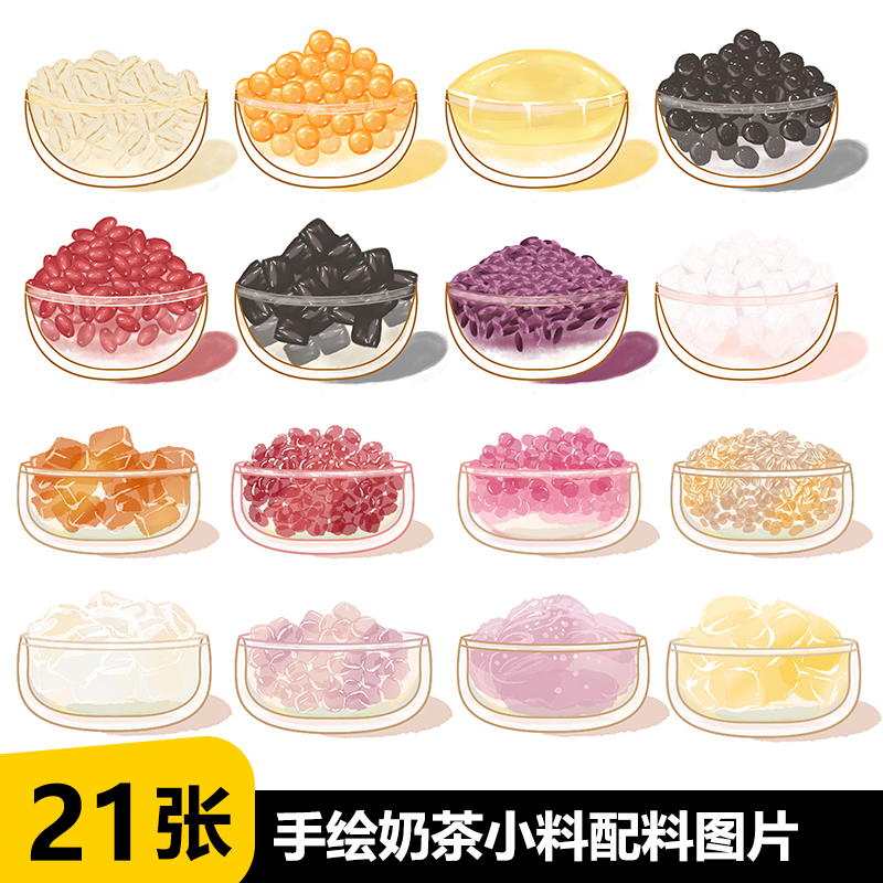 冰激凌紫米珍珠燕麦奶茶水果捞配料辅料小料美团外卖奶茶加料区图