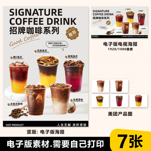 橙c美式 凤梨美式 葡萄美式 生椰拿铁 美式电视海报美团外卖图片