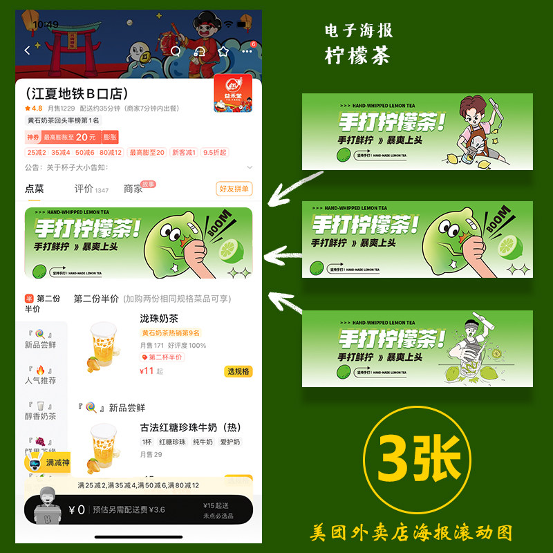 手打柠檬茶卡通人物奶茶果茶手绘图片美团外卖滚动图轮播图海报
