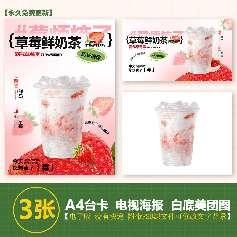 草莓生打椰 草莓生椰 草莓鲜奶茶展架A3A4台卡立牌海报美团图片