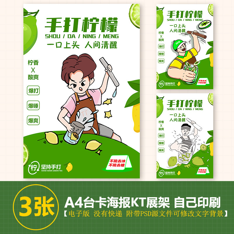 手打柠檬茶手绘卡通人物海报图柠檬茶a4台卡立牌kt板海报psd素材