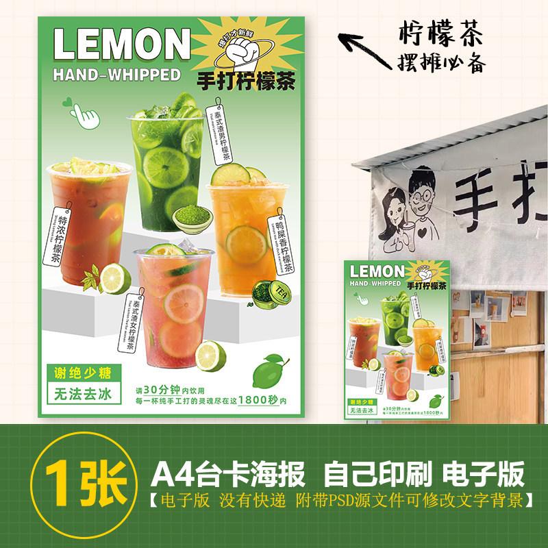 手打柠檬茶渣男柠檬茶渣女柠檬茶特浓柠檬茶kt板海报素材psd格式