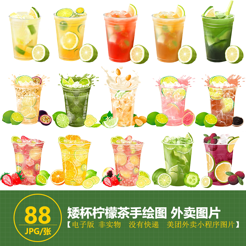 杨梅草莓芒果黄皮泰绿凤梨鸭屎香柠檬茶手绘图插画图美团奶茶图片