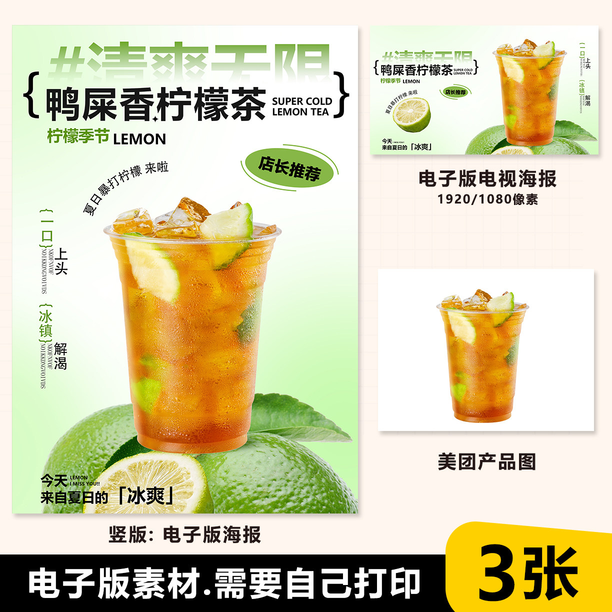 鸭屎香柠檬茶 柠檬红茶 水果茶展架A3A4台卡立牌美团电视机图片