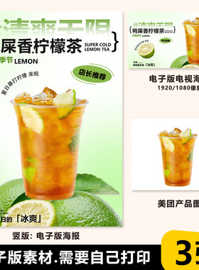 鸭屎香柠檬茶 柠檬红茶 水果茶展架A3A4台卡立牌美团电视机图片