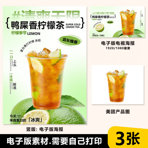 鸭屎香柠檬茶 柠檬红茶 水果茶展架A3A4台卡立牌美团电视机图片