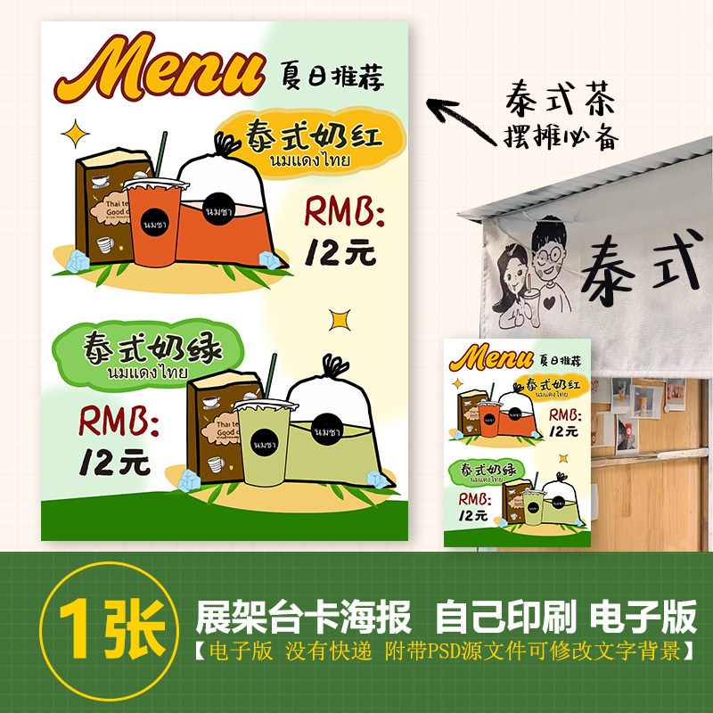 手绘插画卡通泰式奶茶泰红奶茶泰绿奶茶手绘海报素材ai格式高清图