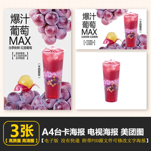 葡萄芋圆水果茶 红提葡萄芋圆台卡电视图美团外卖水果茶图片