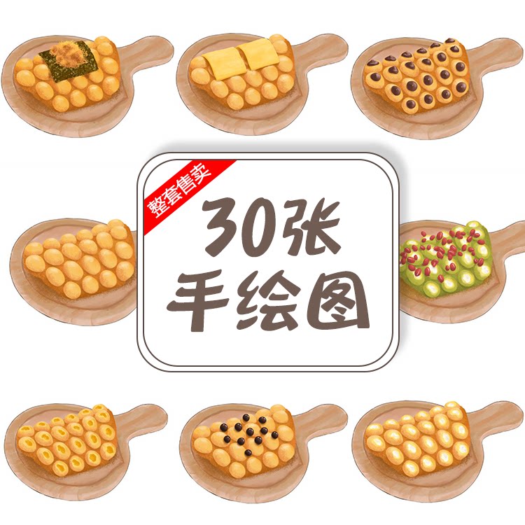 手绘鸡蛋仔小吃蛋糕甜品奶茶水果茶图片素材饿了么美团外卖图素材