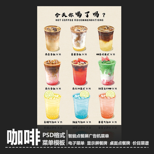 咖啡菜单香草咖啡燕麦咖啡气泡水西瓜拿铁冰美式展架立牌海报PSD