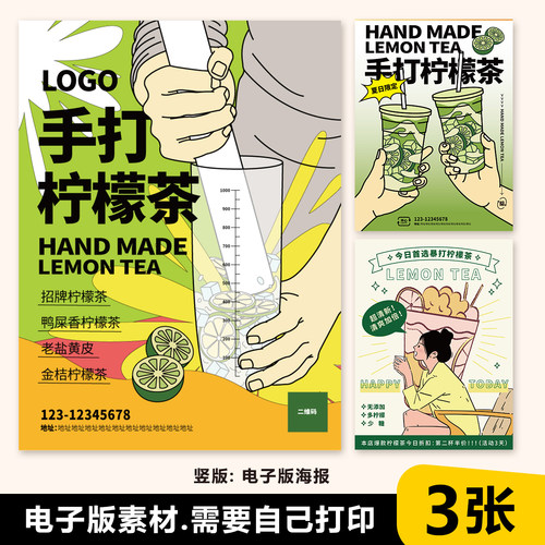 手打柠檬茶菜单海报手绘图奶茶水果茶A4台卡立牌KT板海报AI素材