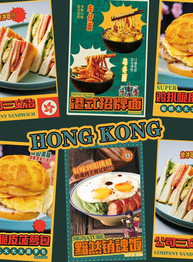 港式美食黯然销魂饭/三文治/菠萝包/车仔面海报素材psd格式