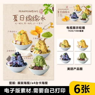 芒果绵绵冰 百果绵绵冰 蓝莓抹茶绵绵冰 电子海报(PSD)设计素材