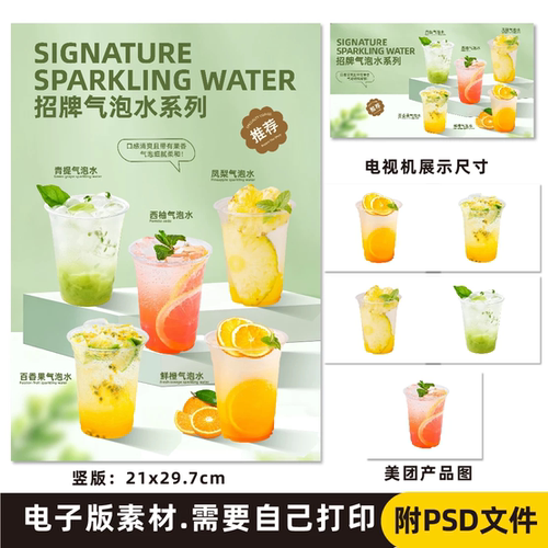 鲜橙西柚气泡水 凤梨拿铁 百香果气泡水 青提气泡水系列海报