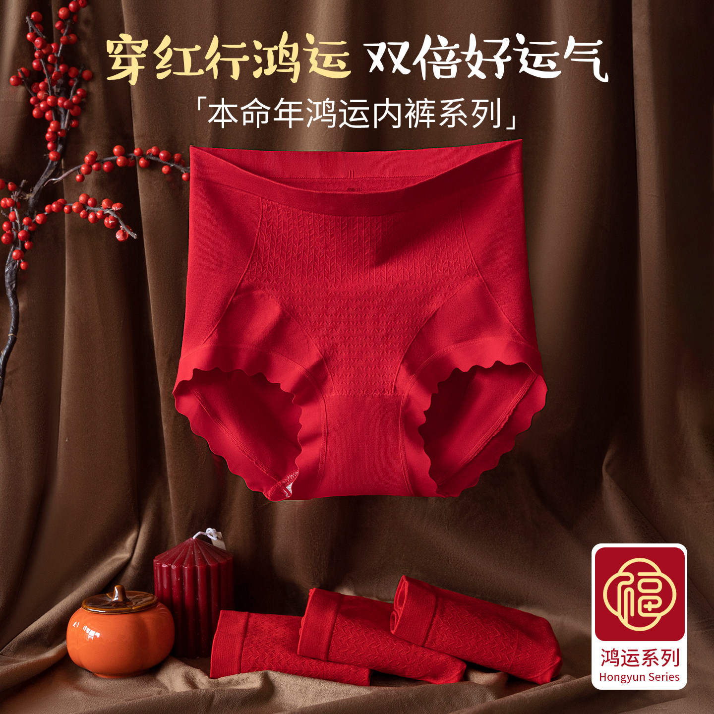 本命年红色高腰内裤女士2026马年结婚礼物无痕10A抑菌裆三角短裤
