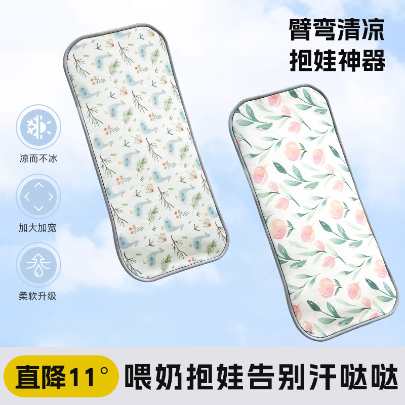 锦衣香舍婴儿手臂凉席抱娃手臂垫夏季宝宝喂奶袖套神器