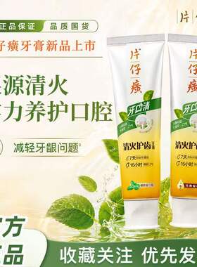 片仔癀清火护齿薄荷去牙渍牙膏