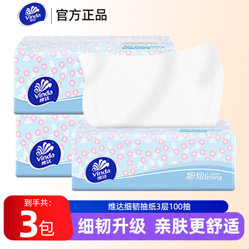 维达细韧3层100抽擦手纸3包装