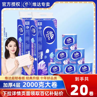 维达超韧卷纸整提装200克有芯实惠装家用卫生厕纸卷筒纸巾手纸
