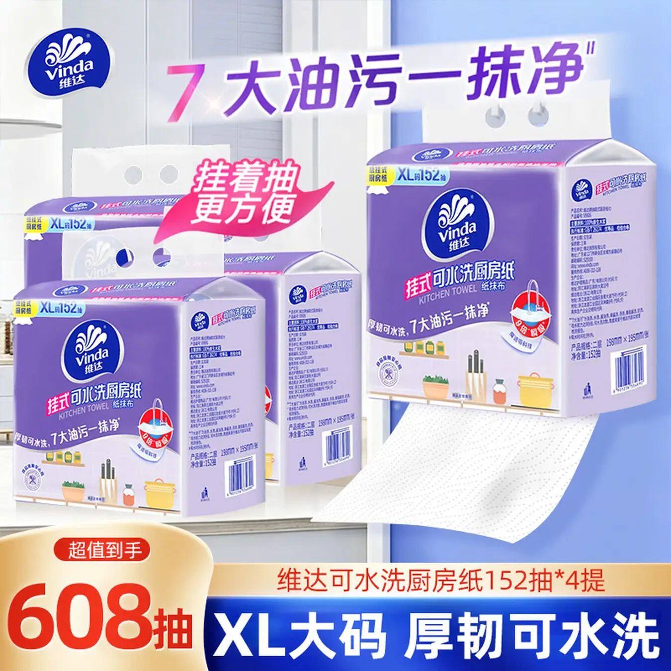 【下拉详情领取大额补贴】维达厨房悬挂式抽纸去油污箱装吸油锁水