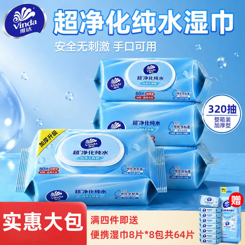 维达纯水湿巾320抽手口可用