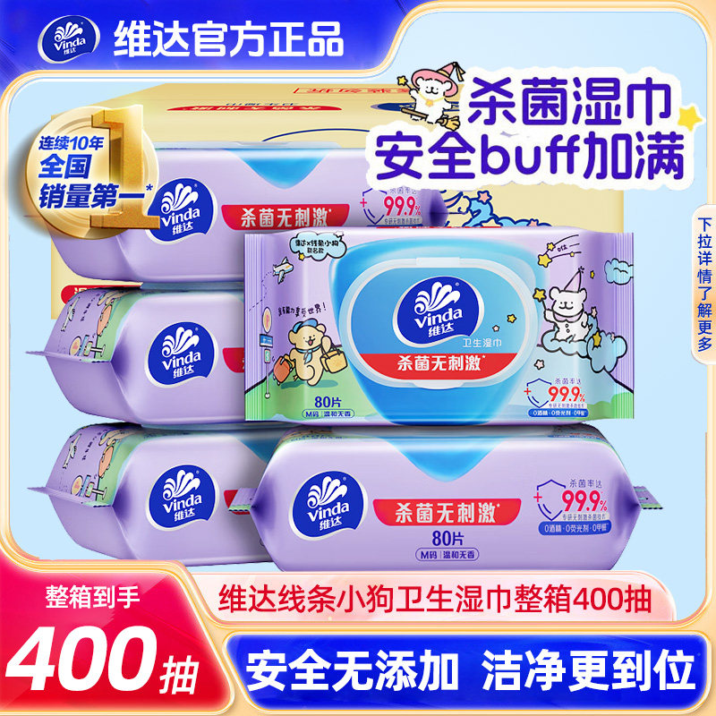 维达湿巾线条小狗IP联名款卫生湿巾400抽亲肤温和无香清洁湿纸巾,洗护清洁剂/卫生巾/纸/香薰,提神/降温/凉感湿巾,淘宝优惠券,粉丝福利购,淘宝优惠卷