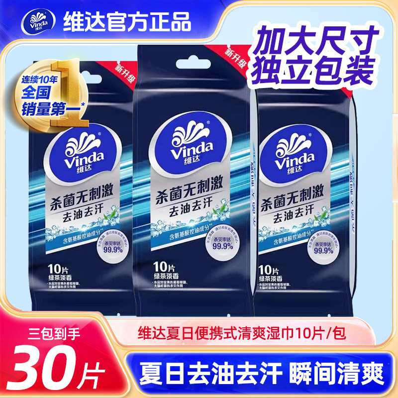 维达小包便携湿巾升级温和无刺激图片