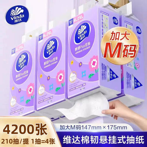 维达悬挂式棉韧抽纸大包纸巾