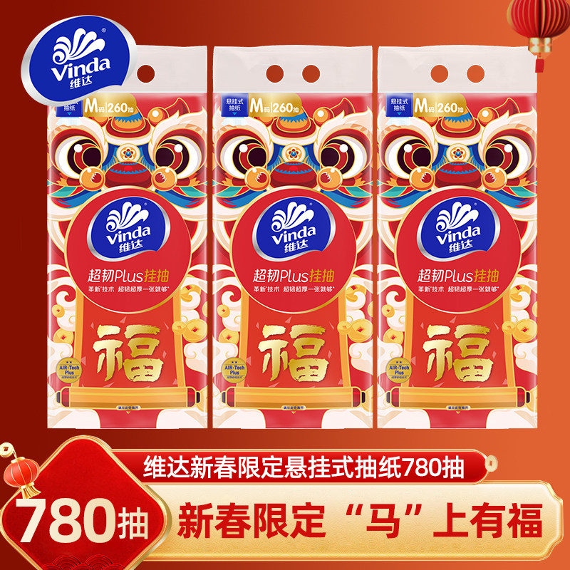维达新年限定悬挂式抽纸春节年货780抽挂抽整提擦手纸抽卫生纸巾,洗护清洁剂/卫生巾/纸/香薰,悬挂式纸巾,淘宝优惠券,粉丝福利购,淘宝优惠卷