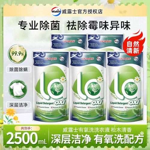 威露士la除菌洗衣液持久留香
