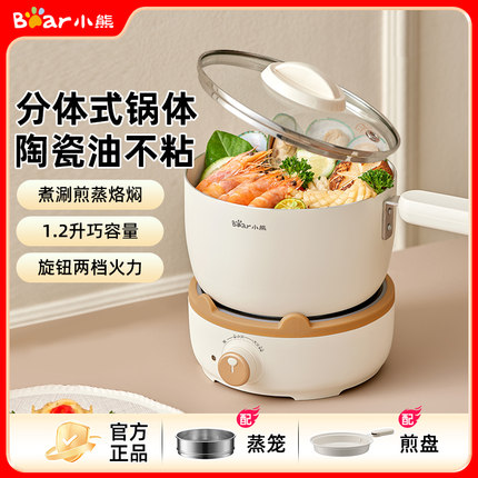 小熊分体式电煮锅宿舍学生锅家用多功能奶锅煮面锅小电锅电热锅