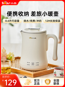 贝尔电水壶便携式水壶旅行绝缘水壶集成水杯家用电水壶