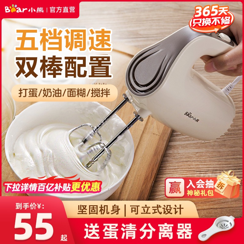 3小熊打蛋器电动家用烘焙小型迷你搅拌器自动打蛋机奶油打发器手持