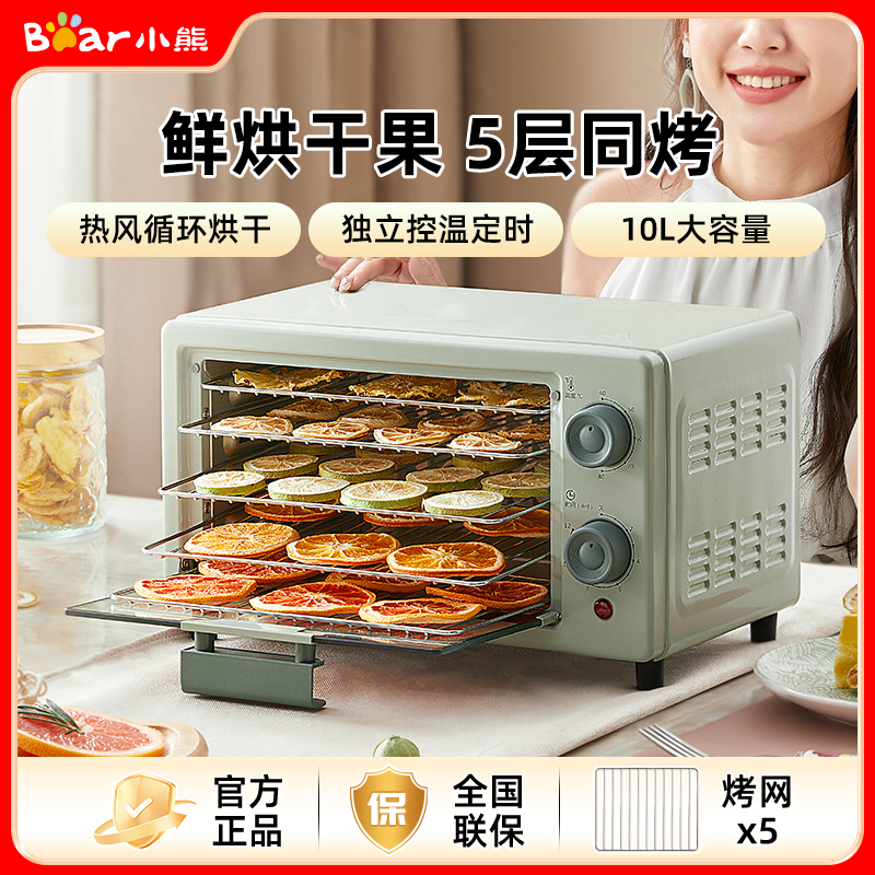 小熊干果机食物烘干机水果蔬菜宠物肉类食品风干机小型家用烘干机