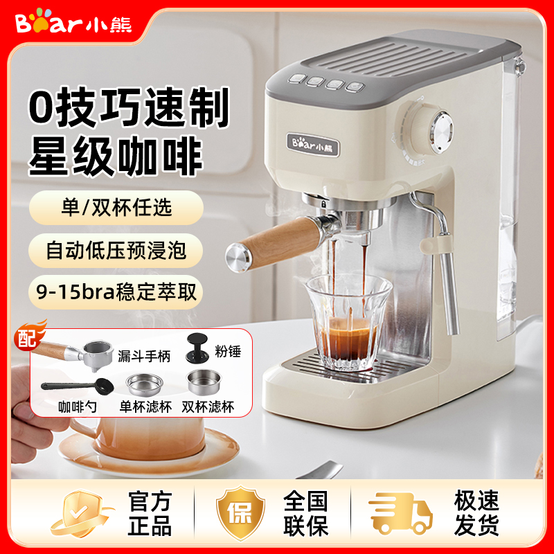 小熊意式咖啡机小型家用蒸汽打奶泡一体机小白半自动咖啡壶多功能